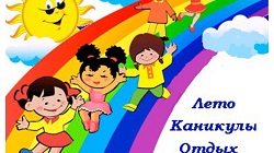 Консультирование граждан Камчатского края по вопросам детского отдыха Консультирование граждан Камчатского края по вопросам детского отдыха.