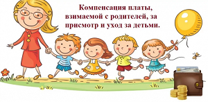 Выплата компенсации части родительской платы за присмотр и уход за детьми в муниципальных образовательных организациях, находящихся на территории Камчатского края» Выплата компенсации части родительской платы за присмотр и уход за детьми в муниципальных образовательных организациях, находящихся на территории Камчатского края».
