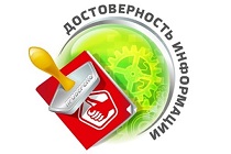 Проверка информации на предмет достоверности и противодействия распространению заведомо недостоверной общественно значимой информации под видом достоверных сообщений Проверка информации на предмет достоверности и противодействия распространению заведомо недостоверной общественно значимой информации под видом достоверных сообщений.